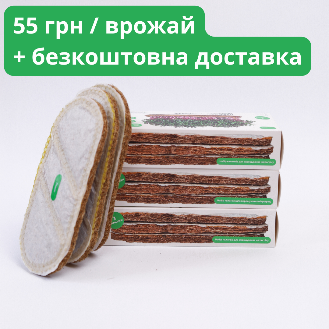 Набір для вирощування мікрозелені з 9-ма врожаями