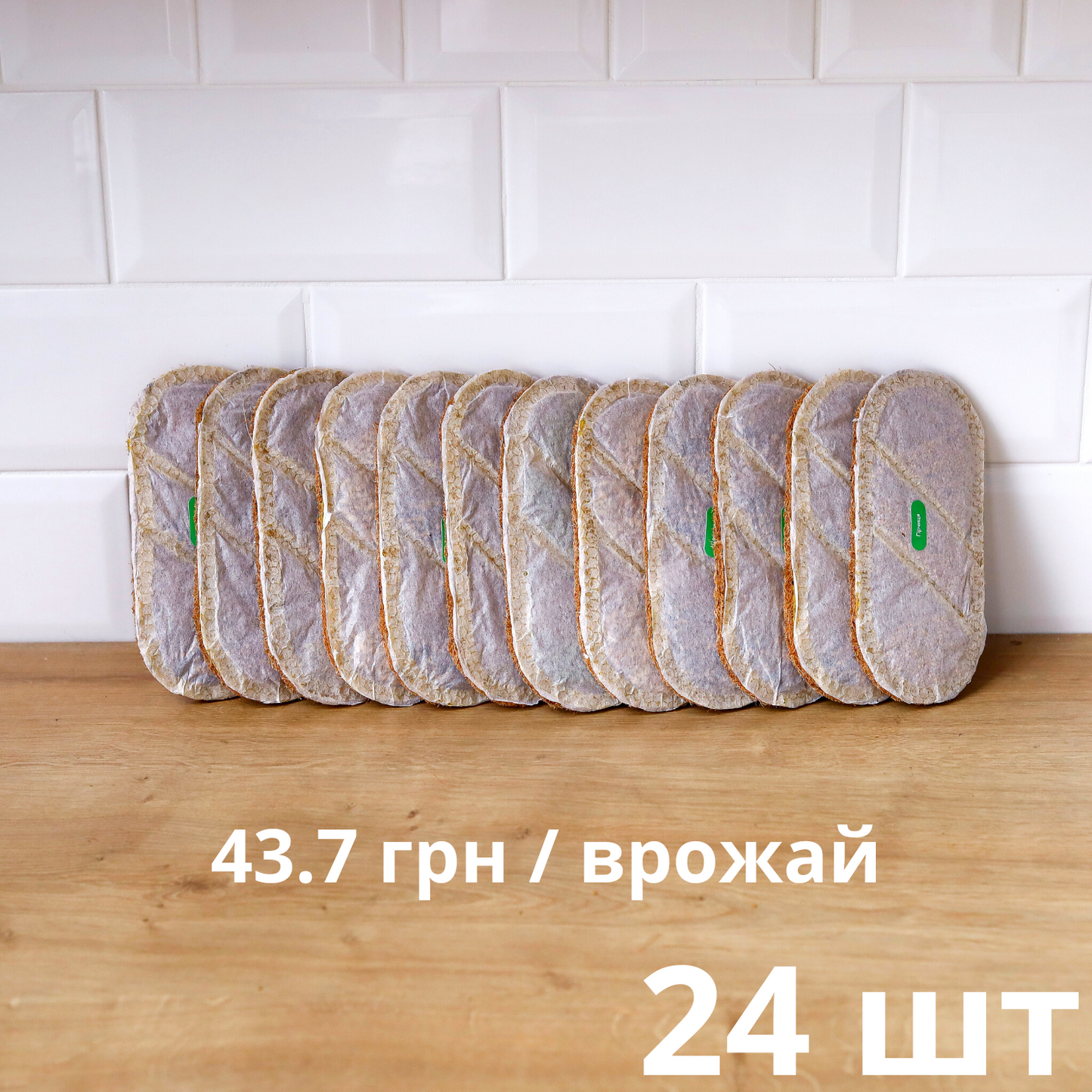 24 килимки для вирощування мікрогріну