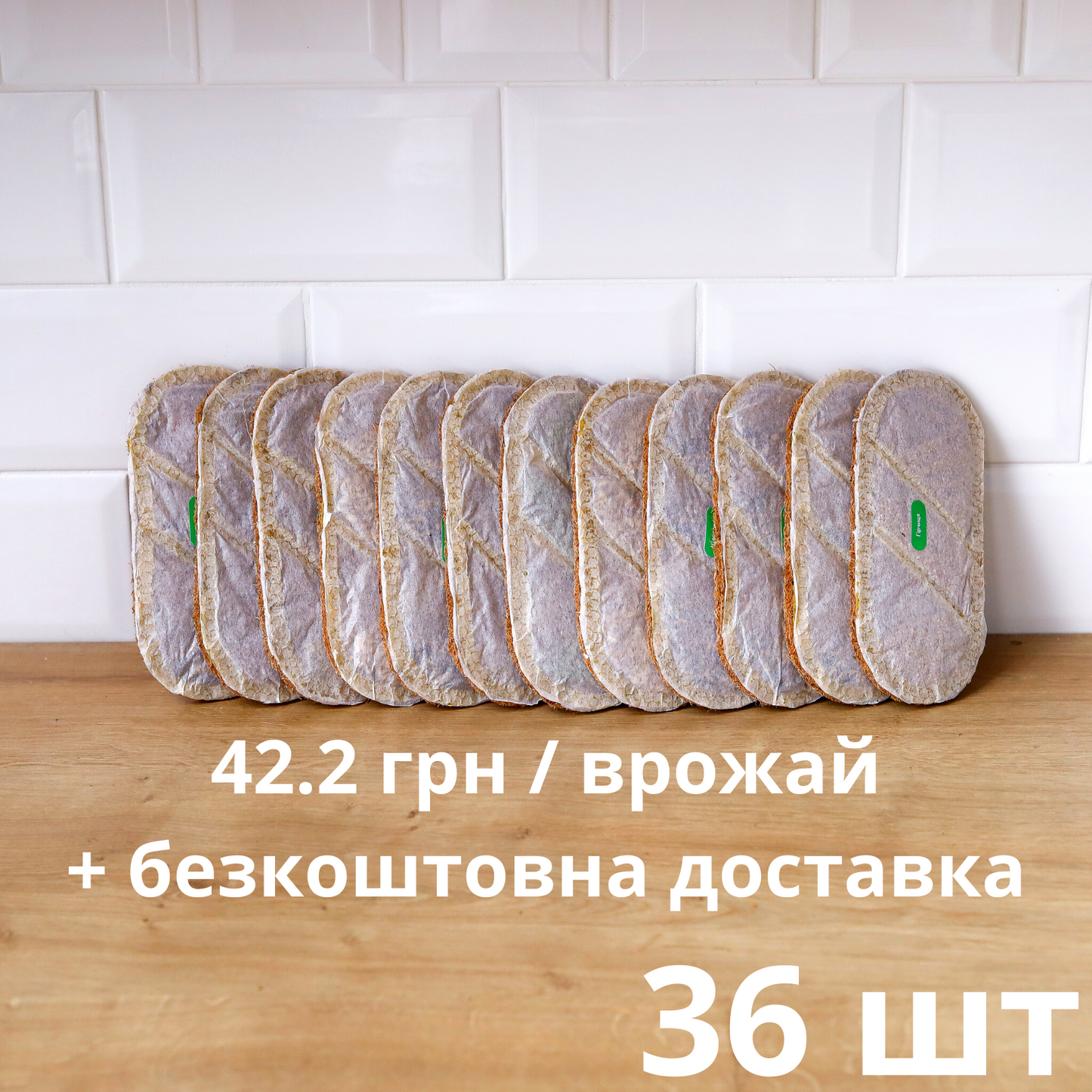 Річний запас килимків (36 шт)