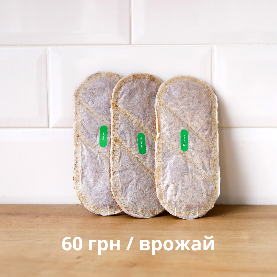 3 килимки для вирощування мікрозелені