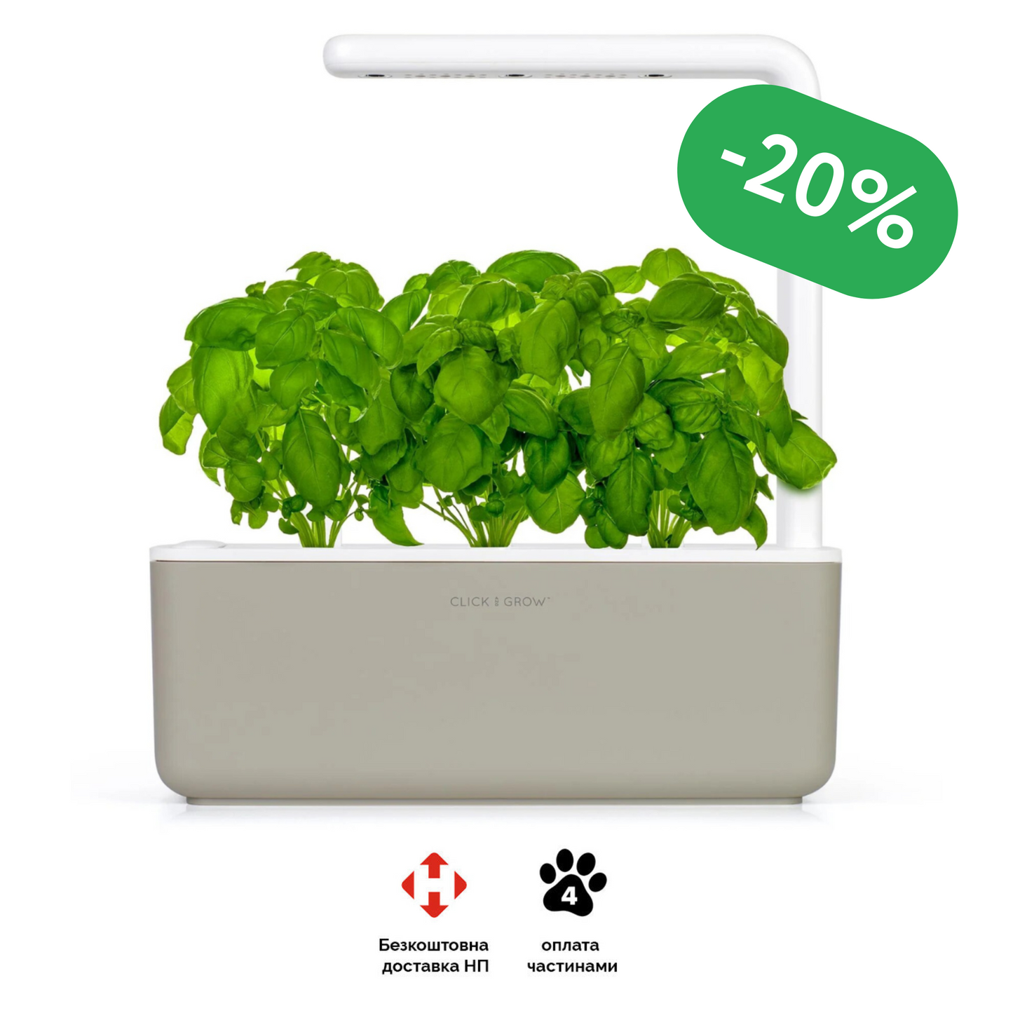 Click & Grow набір початківця: бежевий