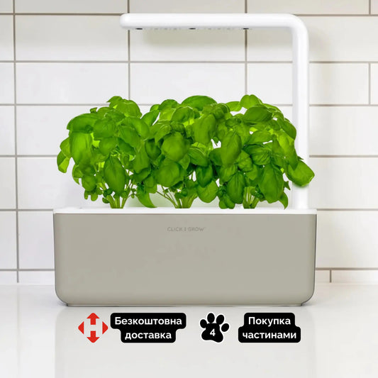 Click & Grow набір початківця: бежевий