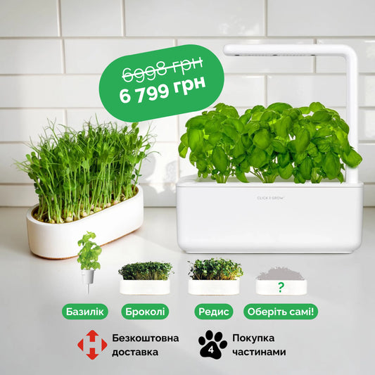 Click&Grow та grow-some акційний комплект