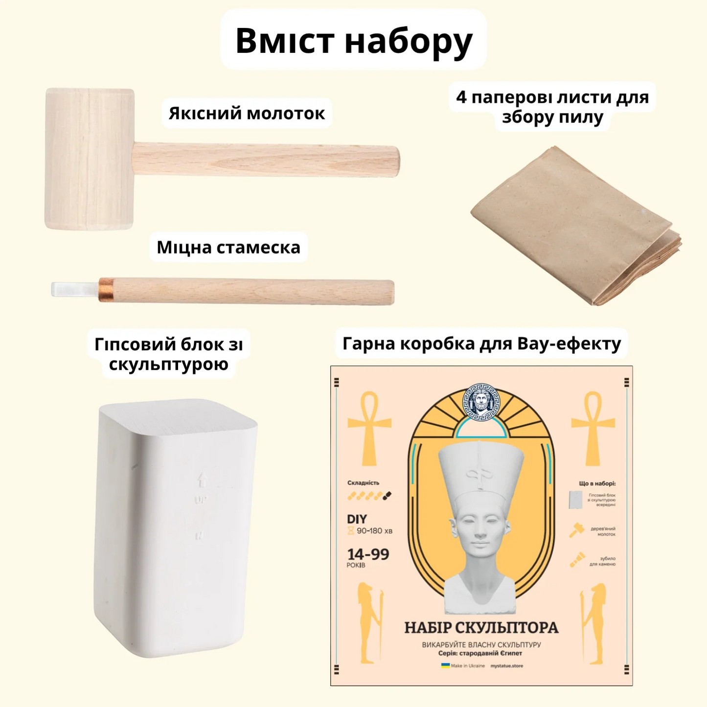 Набір скульптора: Нефертіті
