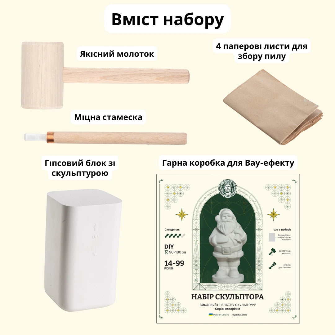 Набір скульптора: Санта