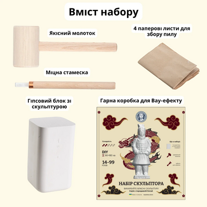 Набір скульптора: Воїн Теракотової армії